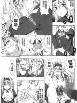 [chaccu] ワルプルギスの淫夢 愛奴イリス [Chinese] [黑暗掃圖]_0168
