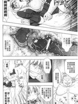 [chaccu] ワルプルギスの淫夢 愛奴イリス [Chinese] [黑暗掃圖]_0173