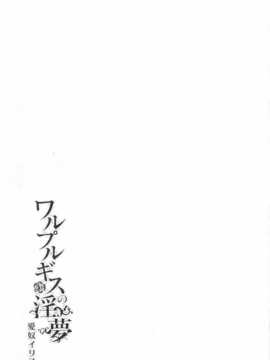 [chaccu] ワルプルギスの淫夢 愛奴イリス [Chinese] [黑暗掃圖]_0184