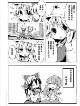 【隔壁汉化组】常识の爱_015
