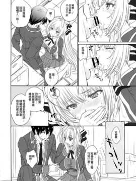[空気系☆漢化] (C87) [少女月蝕 (嶋尾和)] 甘くてクールでブリリアント! (甘城ブリリアントパーク)_04_003