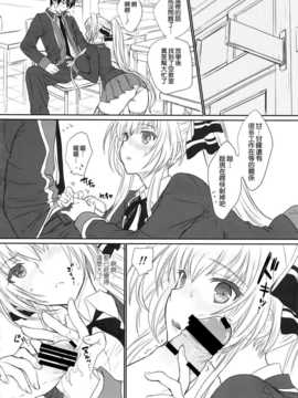 [空気系☆漢化] (C87) [少女月蝕 (嶋尾和)] 甘くてクールでブリリアント! (甘城ブリリアントパーク)_08_007