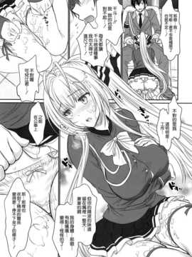 [空気系☆漢化] (C87) [少女月蝕 (嶋尾和)] 甘くてクールでブリリアント! (甘城ブリリアントパーク)_17_016