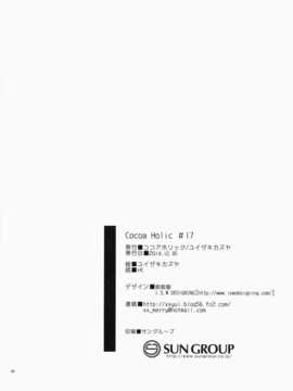 【CE家族社】(C87) [ココアホリック (ユイザキカズヤ)] 齧りたての林檎 (デンキ街の本屋さん)_CE_796_025