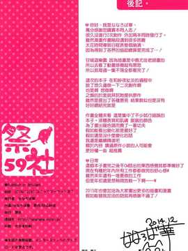(C87) [祭社 (ななろば華)] Rubbish or brilliant (甘城ブリリアントパーク) [空気系☆漢化]_021