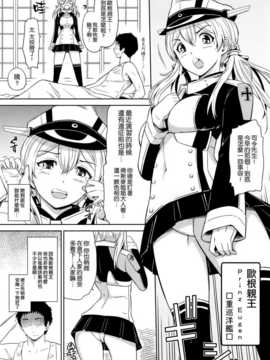 [空気系☆漢化] (C87) [ひっさつわざ (ひっさつくん)] 小悪魔プリンツ (艦隊これくしょん -艦これ-)_004