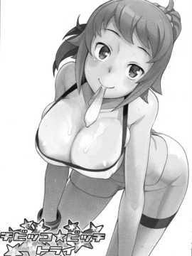 チビッコビッチトライ_KK_GBFT002