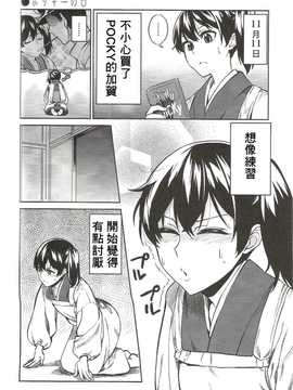 [鎮守府漢化組](C87) [まにまに。 (綾杉椿)] 加賀嫁 (艦隊これくしょん -艦これ-)_12