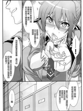 [空気系☆漢化] (C87) [STUDIO TRIUMPH (むとうけいじ)] アストラルバウトVer.30 (RAIL WARS!)_010