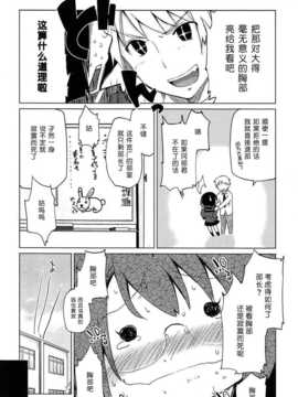 [btboy12个人汉化][アズマサワヨシ] 先輩はミニマムガール学姐是小小只的女孩子_067