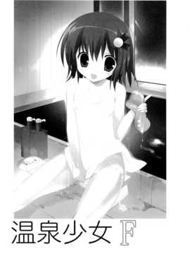[脸肿汉化组] (C87) (同人誌) [こりすや (こりす)] 温泉少女F (オリジナル)_01