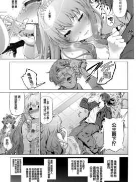 [空気系☆漢化] (C87) [viento campanilla (すずはねすず)] 千斗いすずの受難 ～可児江西也がドスケベキモメンだった世界～ (甘城ブリリアントパーク)__09_008