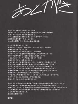 [千易夏河崎個人漢化] (C87) [ロリの宴 (四万十川)] サーラマ炎上 (甘城ブリリアントパーク)_17
