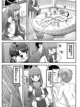 [佳奈助汉化] [桜吹雪ねる] なかよし交援_027