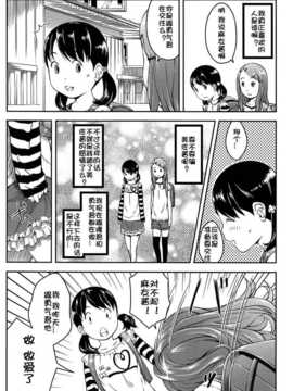 [佳奈助汉化] [桜吹雪ねる] なかよし交援_183