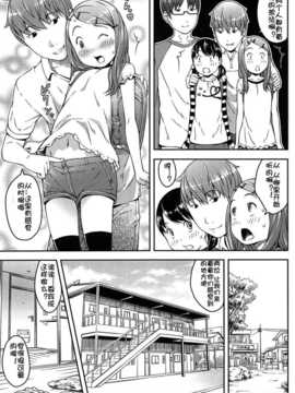 [佳奈助汉化] [桜吹雪ねる] なかよし交援_186
