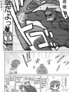 犬獣)] SUBMISSION-R RE MERCURY(美少女戦士セーラームーン) [中国翻訳]_bl81_019