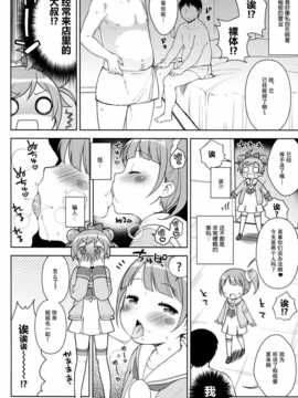 [脸肿汉化组] (C87) [かに家 (かにゃびィ)] ピッチにかしこま！？ (プリキュア)_img006