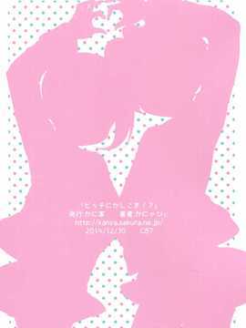 [脸肿汉化组] (C87) [かに家 (かにゃびィ)] ピッチにかしこま！？ (プリキュア)_img024