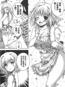 (成年コミック) [久水あるた] 誘惑?えもーしょん [Chinese] [風與黑暗掃圖]_0140
