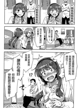 [ReDrop] ヒメパコ [Chinese] [風與黑暗掃圖&未闻番名改图]_0089