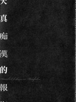 [中文][鬼窪浩久] 隷嬢未亡人 真理子_img082