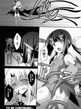[leoR8714個人漢化](C86)[LemonMaiden(蒼海)]堕天使XX EPISODE1(Fatekaleid／liner プリズマ☆イリヤ)_23