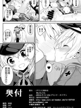 [空気系☆漢化] (C87) [パリンと割れる (ねよんさん)] 提督をダメにするプリンツ·オイゲン (艦隊これくしょん -艦これ-)_18_017