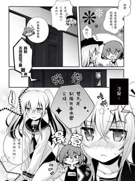 (C86) [A?M?R (池上茜)] 第六駆逐隊完全無欠。 (艦隊これくしょん -艦これ-) [板车汉化组]_BC_0013