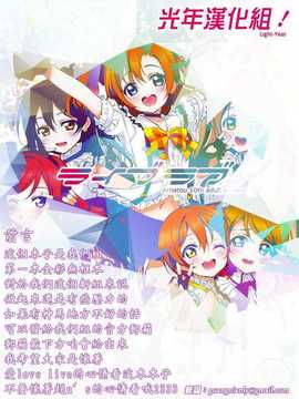 [光年漢化組](C87) [あまとう]ライブラブ(ライブラブ)_02