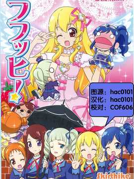 [汉化] (芸能人はカードが命!) [Skirthike (祐馬)] フフッヒ！ (アイカツ! -アイドルカツドウ!-)_imge_000