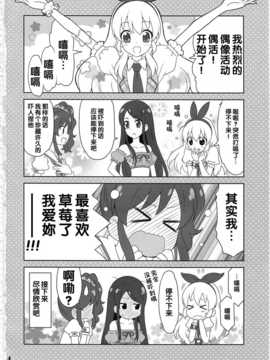 [汉化] (芸能人はカードが命!) [Skirthike (祐馬)] フフッヒ！ (アイカツ! -アイドルカツドウ!-)_imge_004