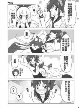 [汉化] (芸能人はカードが命!) [Skirthike (祐馬)] フフッヒ！ (アイカツ! -アイドルカツドウ!-)_imge_005