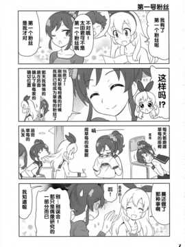 [汉化] (芸能人はカードが命!) [Skirthike (祐馬)] フフッヒ！ (アイカツ! -アイドルカツドウ!-)_imge_007