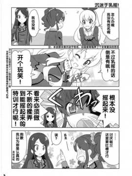 [汉化] (芸能人はカードが命!) [Skirthike (祐馬)] フフッヒ！ (アイカツ! -アイドルカツドウ!-)_imge_008