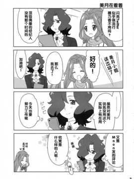 [汉化] (芸能人はカードが命!) [Skirthike (祐馬)] フフッヒ！ (アイカツ! -アイドルカツドウ!-)_imge_009