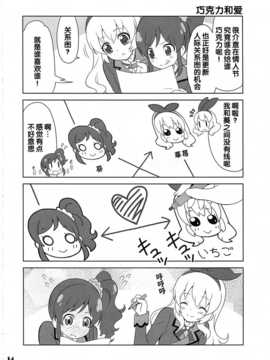 [汉化] (芸能人はカードが命!) [Skirthike (祐馬)] フフッヒ！ (アイカツ! -アイドルカツドウ!-)_imge_014