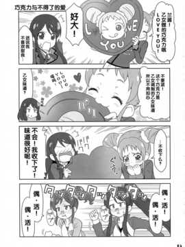 [汉化] (芸能人はカードが命!) [Skirthike (祐馬)] フフッヒ！ (アイカツ! -アイドルカツドウ!-)_imge_015