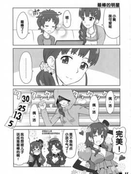 [汉化] (芸能人はカードが命!) [Skirthike (祐馬)] フフッヒ！ (アイカツ! -アイドルカツドウ!-)_imge_017