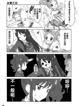 [汉化] (芸能人はカードが命!) [Skirthike (祐馬)] フフッヒ！ (アイカツ! -アイドルカツドウ!-)_imge_018