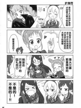 [汉化] (芸能人はカードが命!) [Skirthike (祐馬)] フフッヒ！ (アイカツ! -アイドルカツドウ!-)_imge_020
