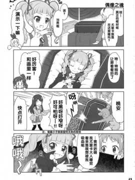 [汉化] (芸能人はカードが命!) [Skirthike (祐馬)] フフッヒ！ (アイカツ! -アイドルカツドウ!-)_imge_021