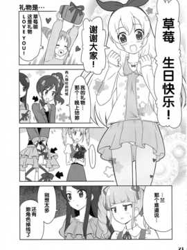 [汉化] (芸能人はカードが命!) [Skirthike (祐馬)] フフッヒ！ (アイカツ! -アイドルカツドウ!-)_imge_023