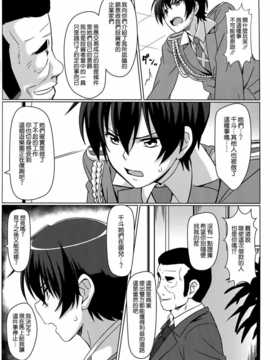 [空気系☆漢化] (C87) [カミナリネコ (えーたろー)] いすずの難儀なお仕事 (甘城ブリリアントパーク)_26_025