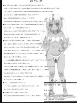 [double penetration控個人漢化] (C74) [GREAT芥 (tokyo)] ゆかにっき (みなみけ)_017
