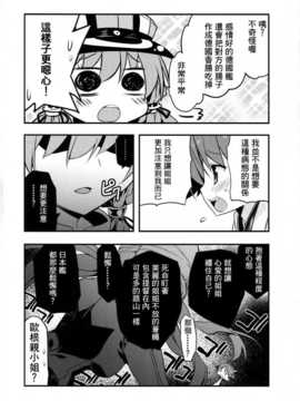 [舞鶴漢化組] (C87) [もりっとさむらい (森みさき)] お姉様ラブふぁいやー (艦隊これくしょん -艦これ-)_Kancolle07