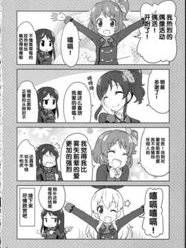 [汉化] (芸能人はカードが命!4) [Skirthike (祐馬)] フフッヒ！3 (アイカツ!)_img_004