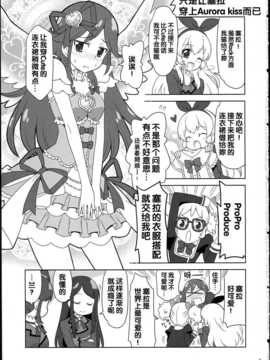 [汉化] (芸能人はカードが命!4) [Skirthike (祐馬)] フフッヒ！3 (アイカツ!)_img_005