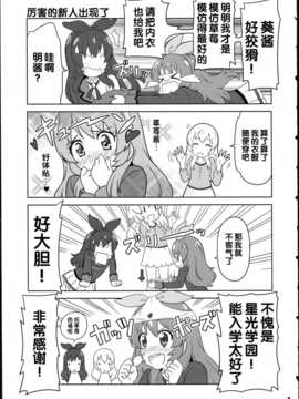 [汉化] (芸能人はカードが命!4) [Skirthike (祐馬)] フフッヒ！3 (アイカツ!)_img_007