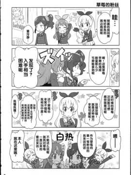 [汉化] (芸能人はカードが命!4) [Skirthike (祐馬)] フフッヒ！3 (アイカツ!)_img_008